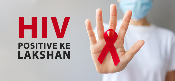 HIV Positive Ke Lakshan